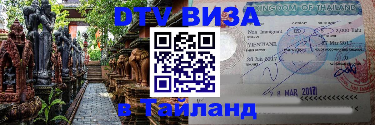 DTV Visa Thailand — прайс и условия, виза без дополнительных документов - 